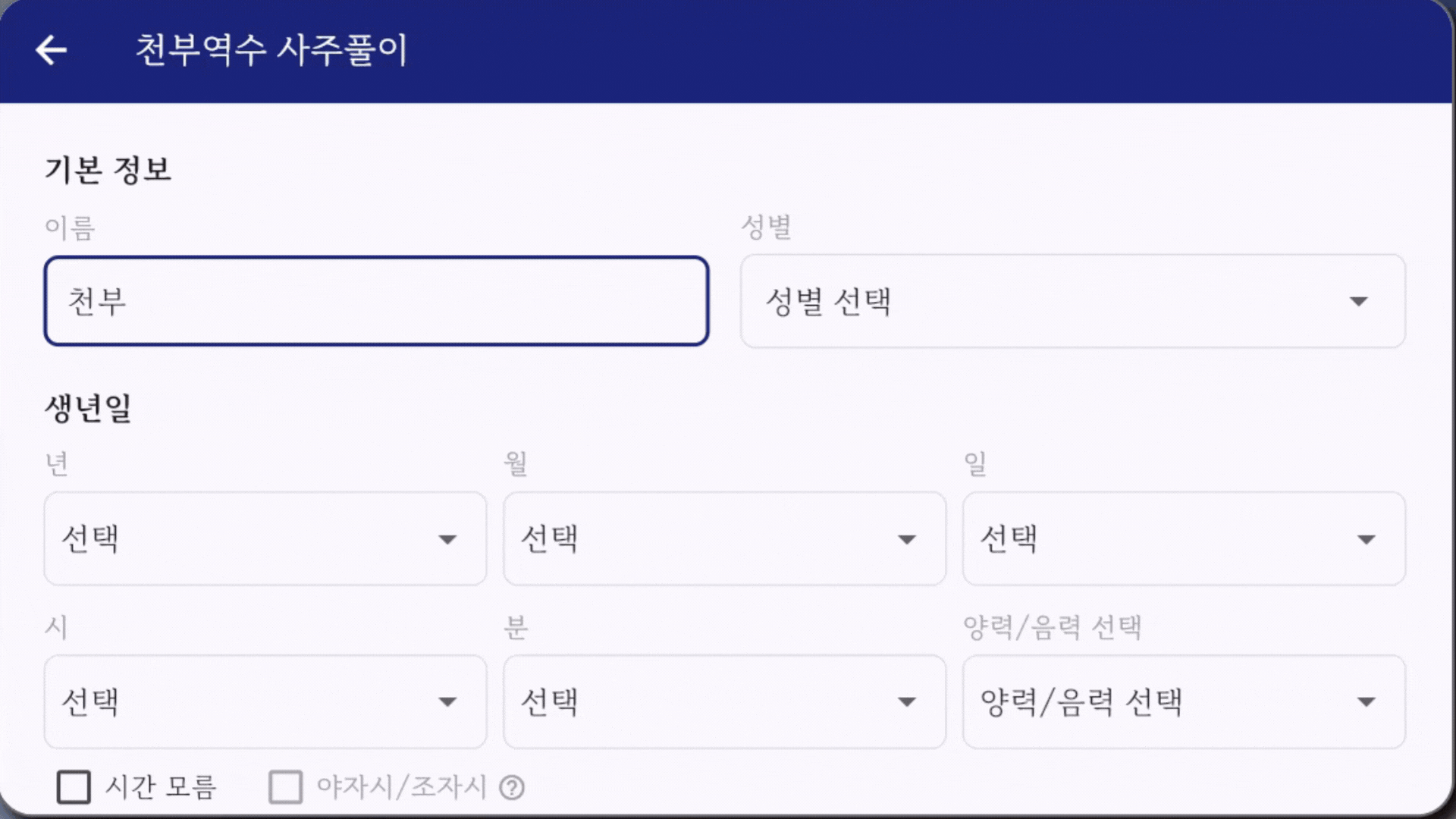 천부역수 by하늘점