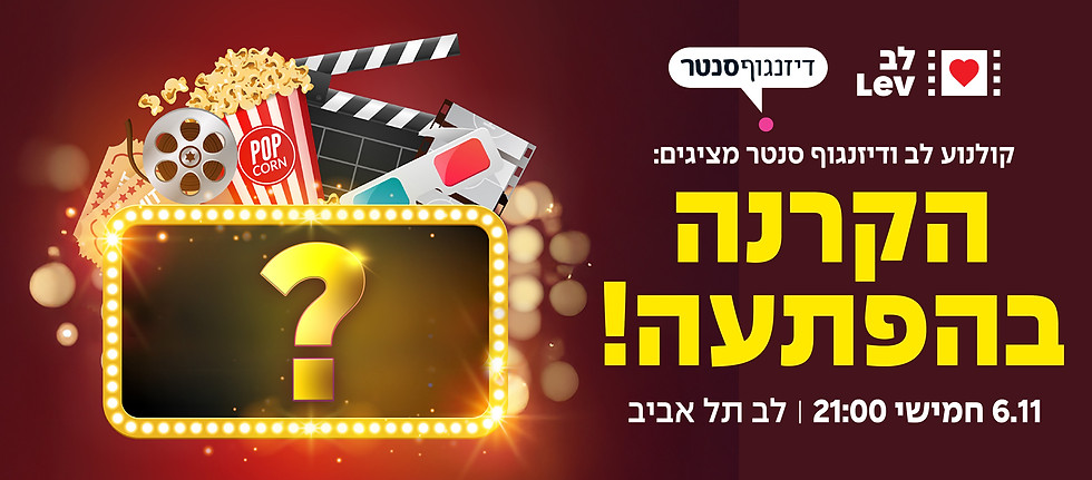 ____הקרנה_בהפתעה_06-11-25_playnet.jpg