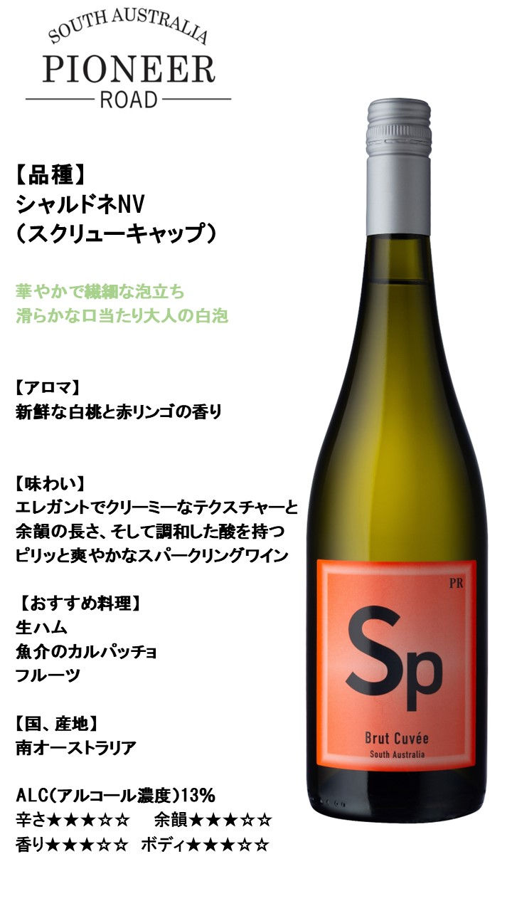 スパークリング・ホワイト（スクリューキャップ）