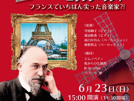 獨協大学 オープンキャンパスコンサート 2019年6月23日(日)