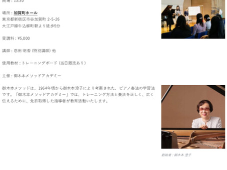 御木本メソッドアカデミー 公開講座 2019年8月26日(月)