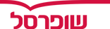 ShufersalLogo.svg.png