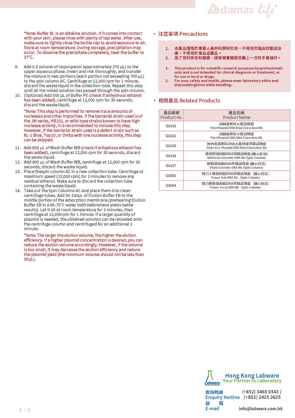 Thumbnail: Endo-free Plasmid DNA Mini Extraction Kit