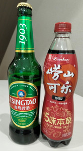 青岛啤酒和崂山可乐