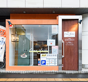The entrance to Conoyoshi Minami Honten store.jpg
