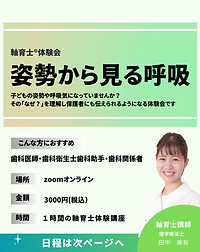 軸育士取得講座 | 姿勢指導 と口腔指導の専門指導員を育てる