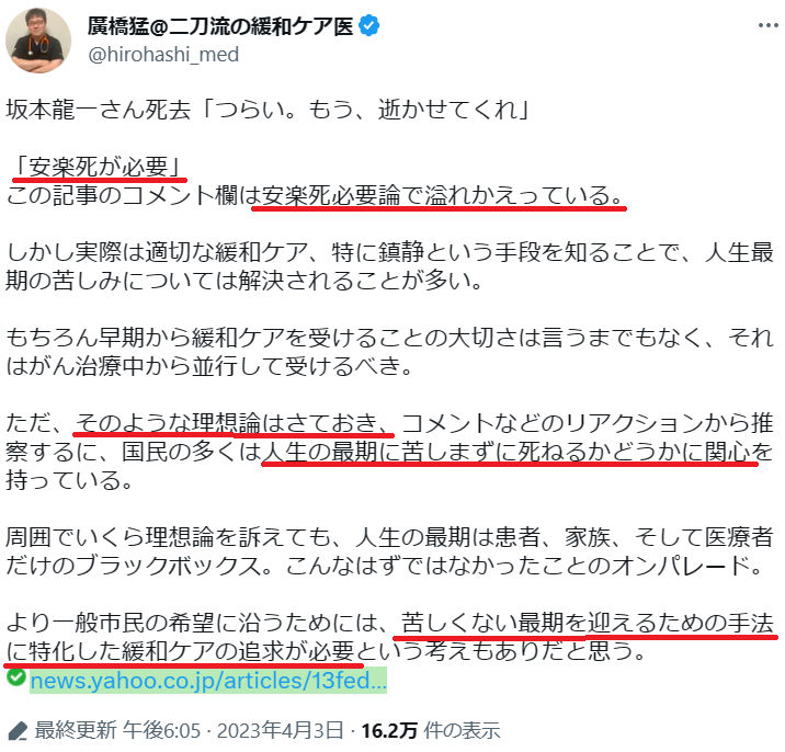 廣橋猛氏のX投稿全文｜  安楽死必要論への反応