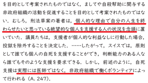 守永 審一郎の書籍、安楽死を考えるために、の文章