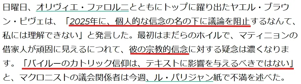 フランス国会議長がバイルー首相を非難