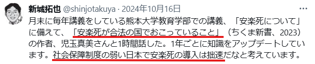 新城拓也によるツイート。熊本大学の講義準備で、著者と対談。安楽死や社会保障制度の弱さについての考察を共有。