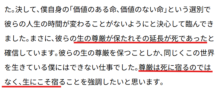 テキストが表示され、重要な部分に赤い下線が引かれています。内容は命の価値や尊厳についての考察です。緩和ケア、新城 拓也の投稿文
