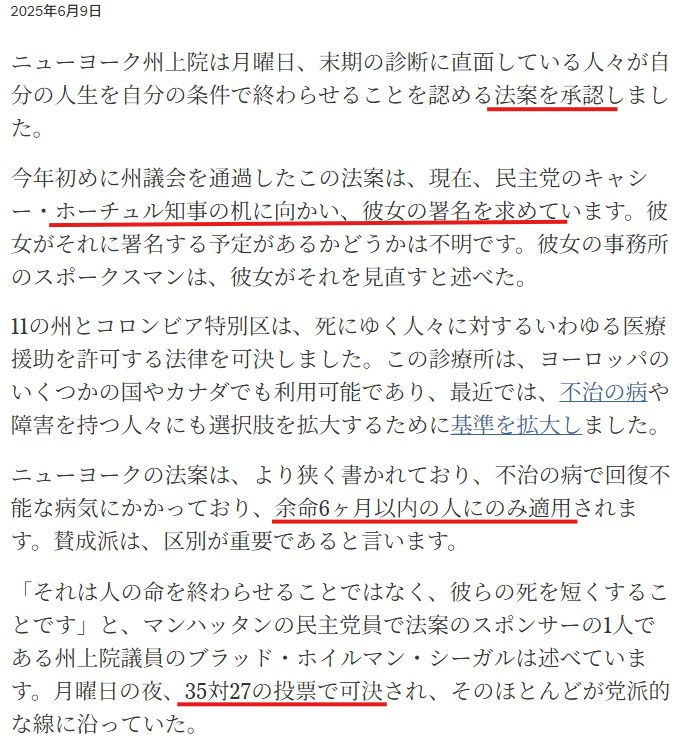 ニューヨーク州の安楽死についての記事