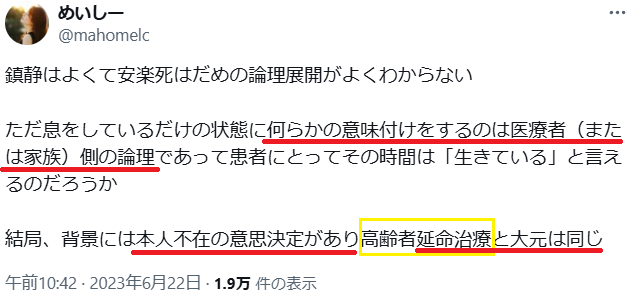 フジテレビ ザ・ノンフィクション 【私のママが決めたこと～命と向き合った家族の記録～】の女性の投稿文