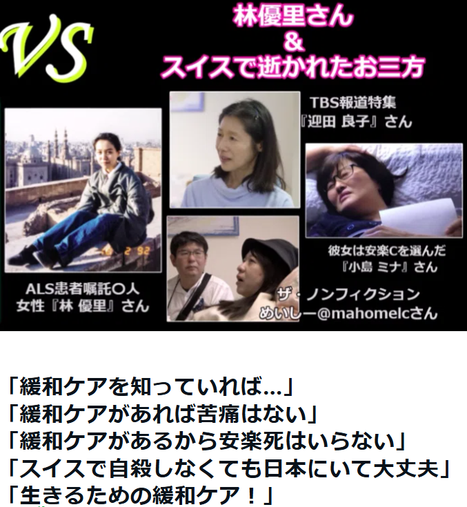 Palliative care doctors say, "If we have palliative care, we don't need euthanasia"