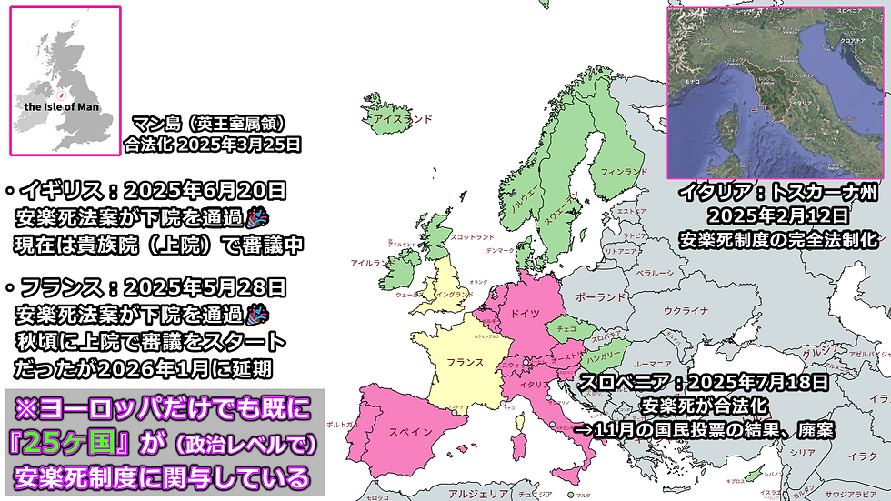 欧州ヨーロッパで安楽を合法化している国々の地図