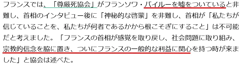 バイルー首相の宗教的観念による独善ぶり