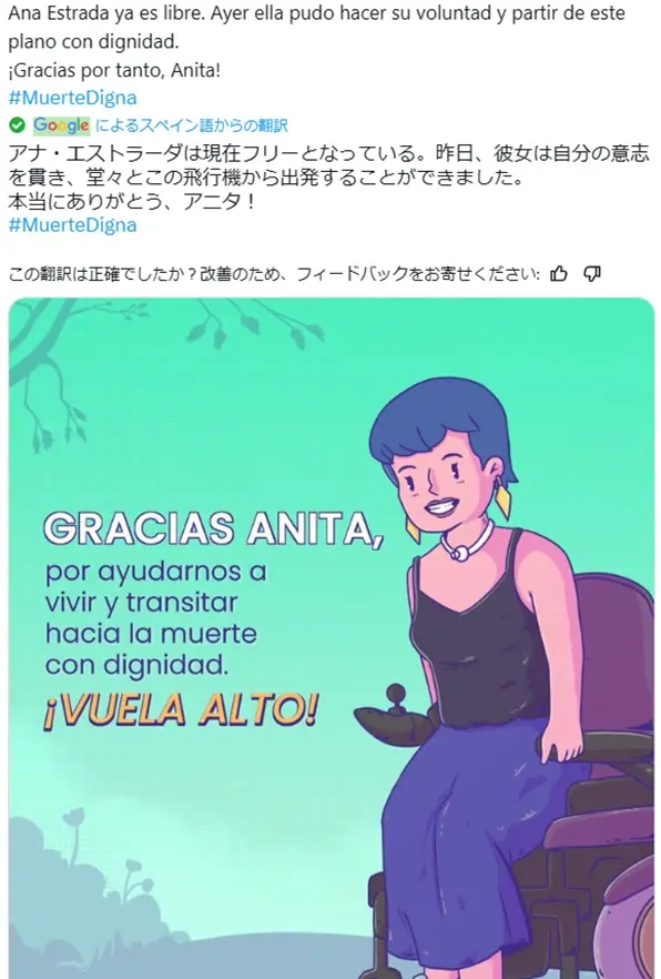 アナ・エストラーダ(Ana Estrada)氏を称える投稿文とイラスト