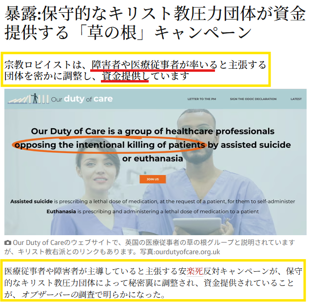 キリスト教団体が資金提供するキャンペーンのスクリーンショット。医療従事者の反対声明。背景は人々の写真とテキスト。キリスト教圧力団体のロビー活動