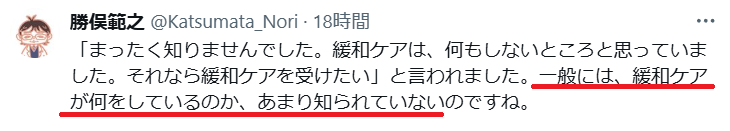 勝俣範之のX投稿文