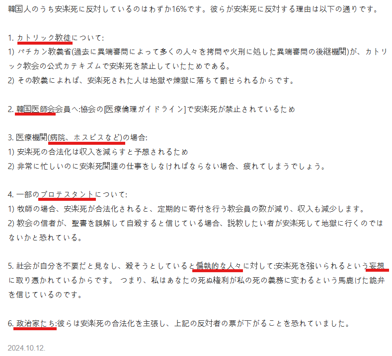 韓国で安楽死を反対する集団
