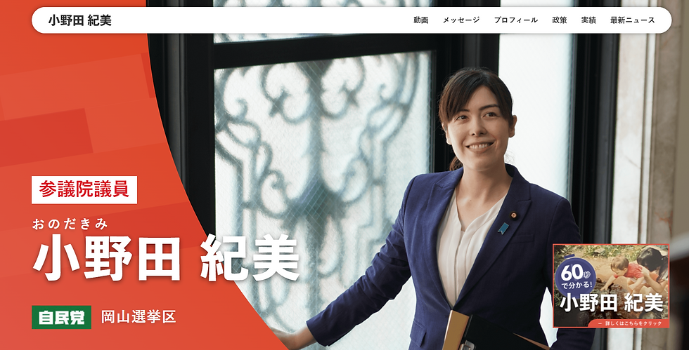 小野田 紀美 議員オフィシャルサイト
