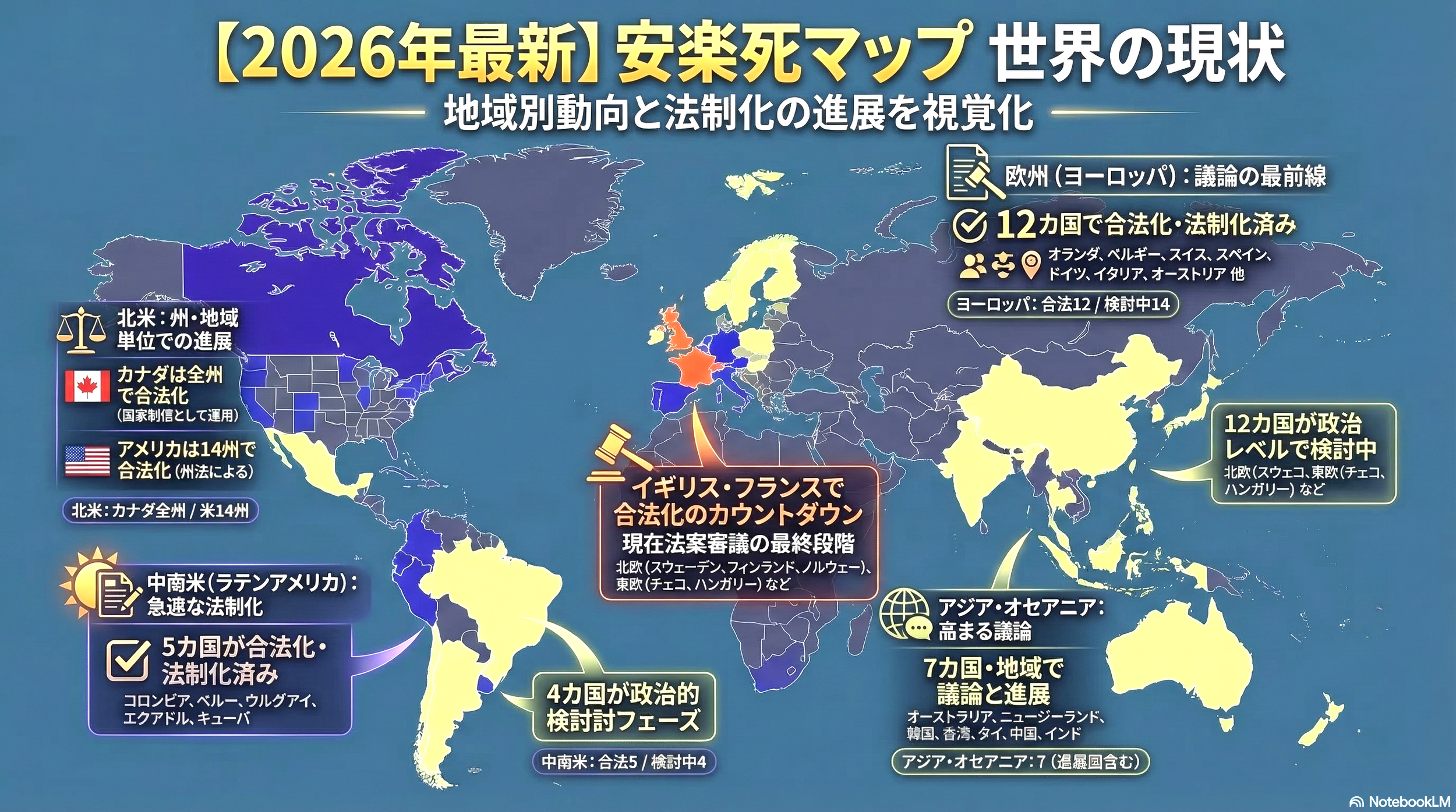 世界の安楽死制度｜合法国一覧・法制度・比較をわかりやすく解説