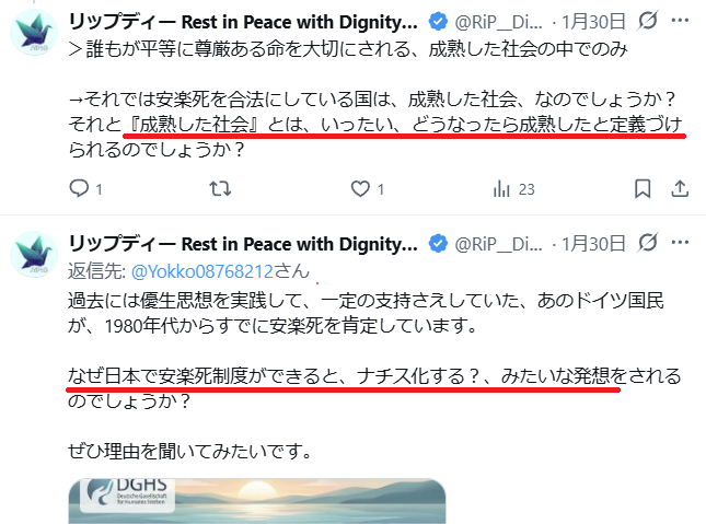 リップディーから疑問。リップディーというアカウントの投稿。安楽死と成熟した社会についての討論を含むツイート。白背景と赤い下線が特徴的。