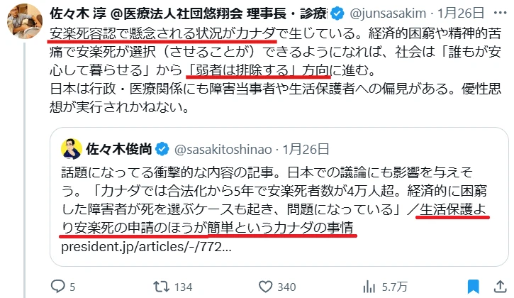 カナダの安楽死デマを鵜呑みにする有識者。佐々木淳のツイート。カナダにおける安楽死と障害者差別問題を議論。引用ツイート付きで、背景は白、テキストは黒と赤。