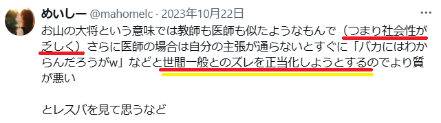 医師の、世間一般とのズレを正当化しようとする悪癖