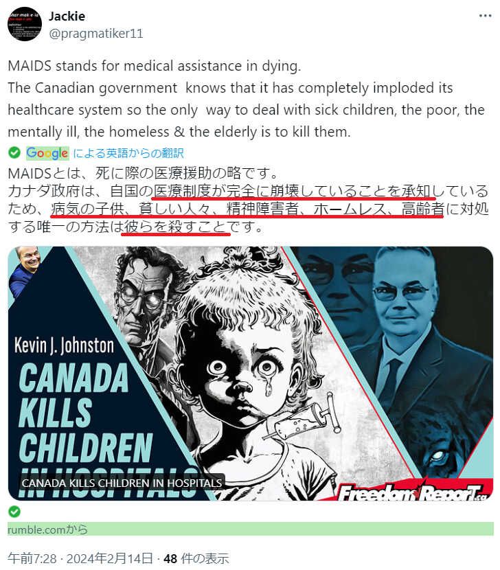 「カナダ安楽死デマ拡散」例