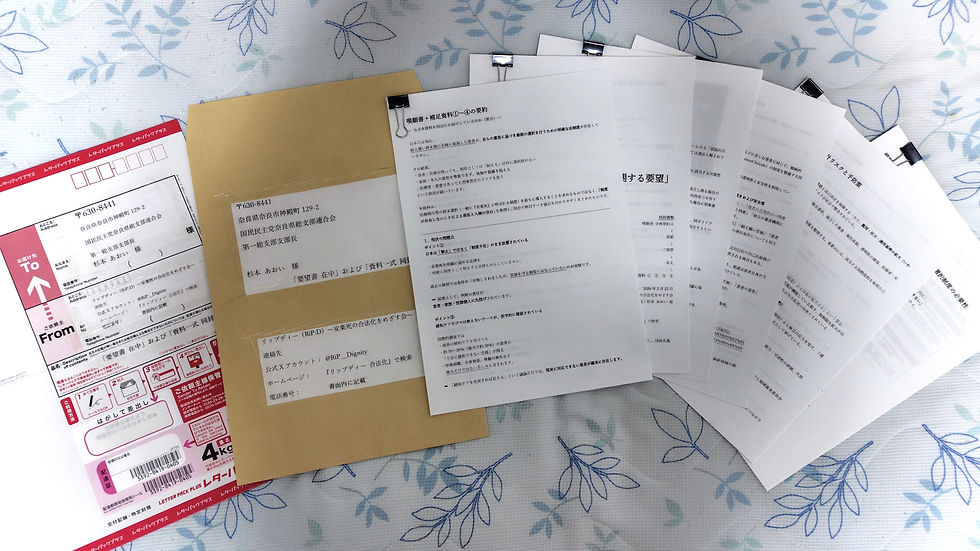 嘆願書の書類一式