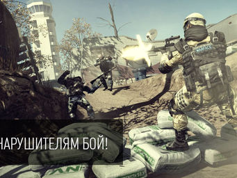 Нарушителям бой!