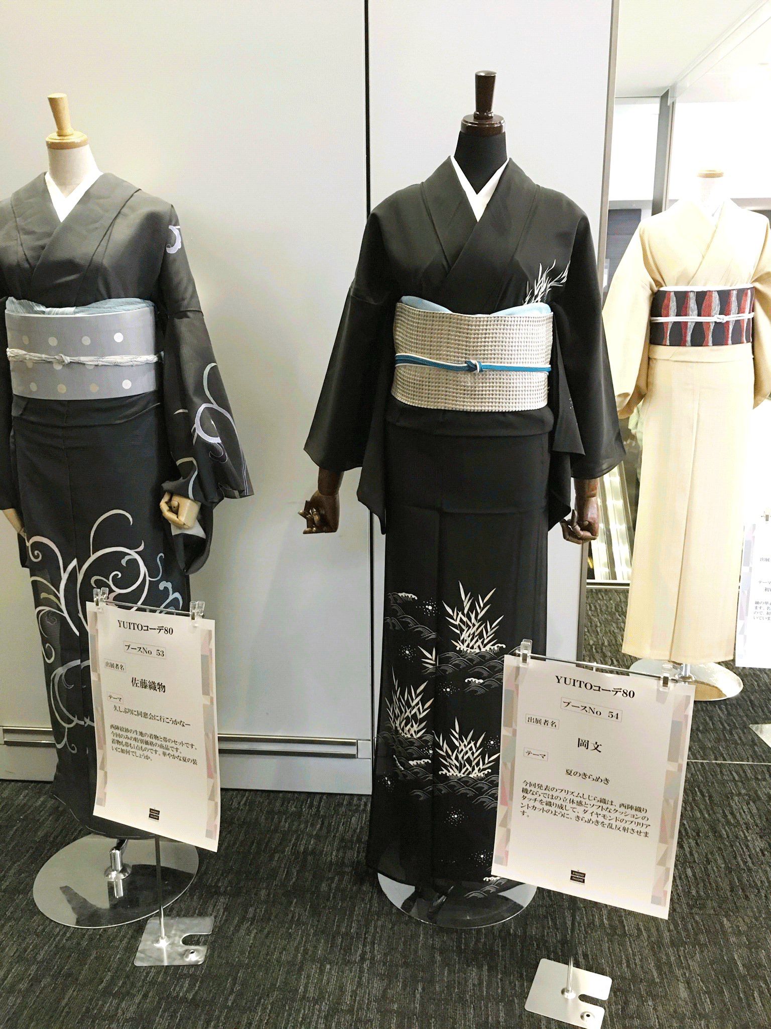 きものサローネ東京2016出展