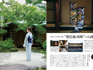美しいキモノ秋号に特集記事が掲載されております