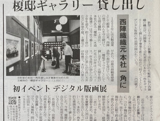 7/5の読売新聞(京都版)に掲載されました