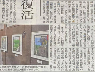 7/3の京都新聞に掲載されました