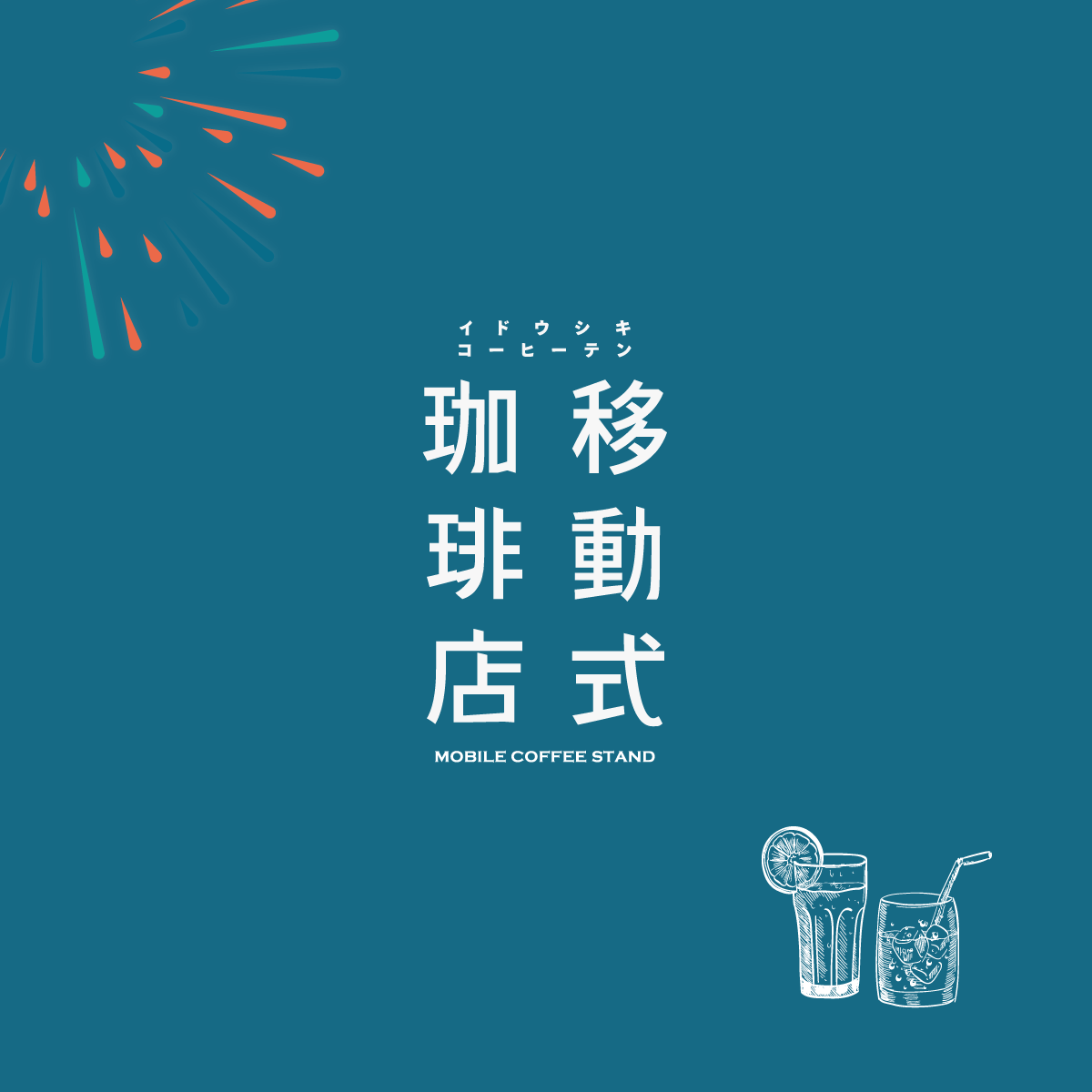 Higashi Coffee & Cookies with Crafts 2023