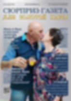 עיתון בהפתעה