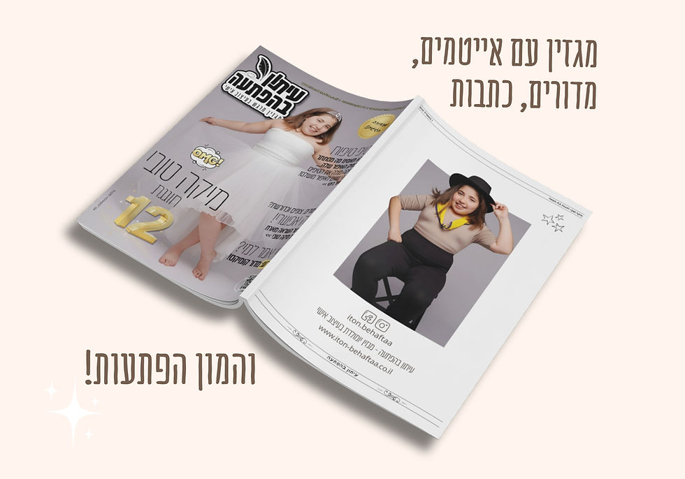 מגזין אישי מבפנים