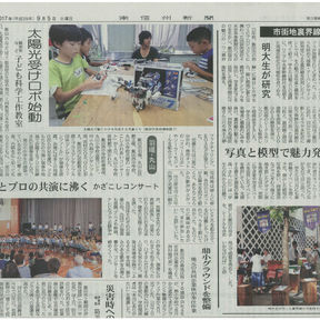 南信州新聞に掲載されました