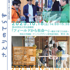 第4回 ”さとりのてらす” 開催決定