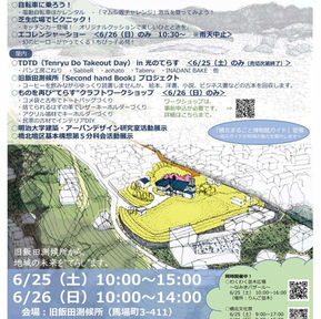 6月25・26日　飯田市橋北地区の旧飯田測候所にて「第２回 光のてらす」の開催決定
