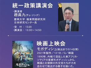 「ご案内」統一講演会および映画上映会