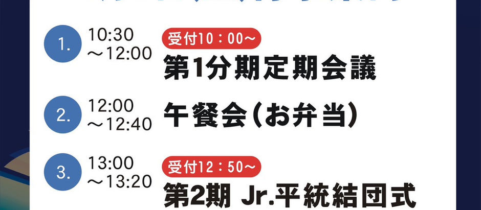 【안내】2026년 제1분기 정기회의&Jr.평통 창단식