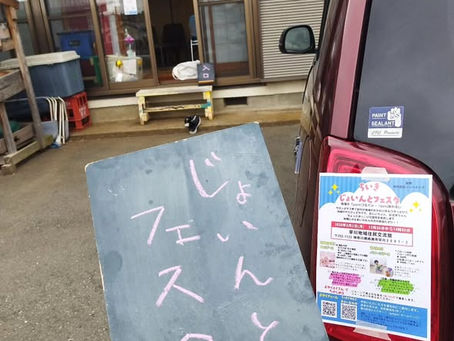 地域じょいんとフェスタ　VOL.１　無事に終わりました