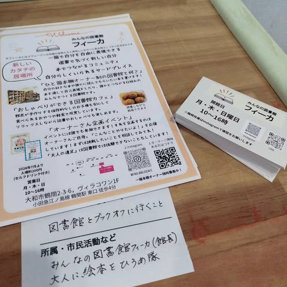 みんなの図書館フィーカ