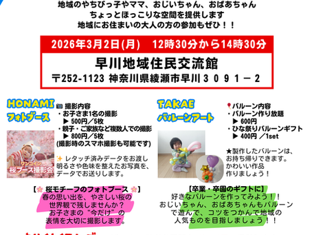地域じょいんとフェスタ　VOL.１