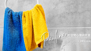 浴室:毛巾與耐心的生死戰