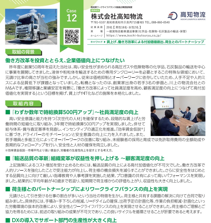 高知県働き方改革推進企業