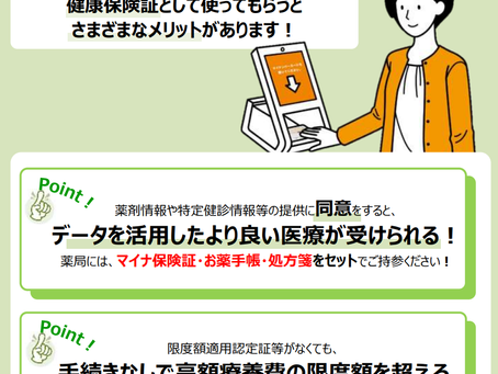 医療情報取得加算に関するお知らせ